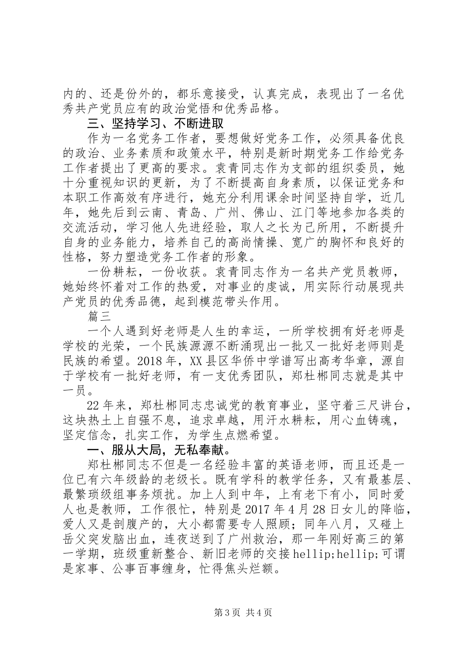 XX年办公室优秀共产党员先进事迹材料精选3篇_第3页
