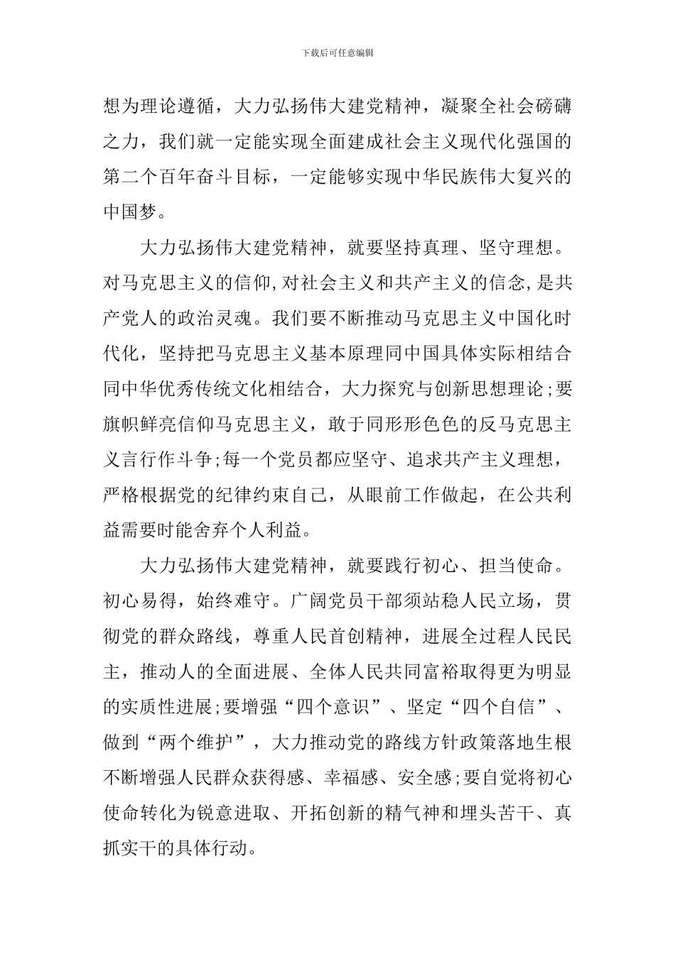 伟大建党精神心得体会_第2页