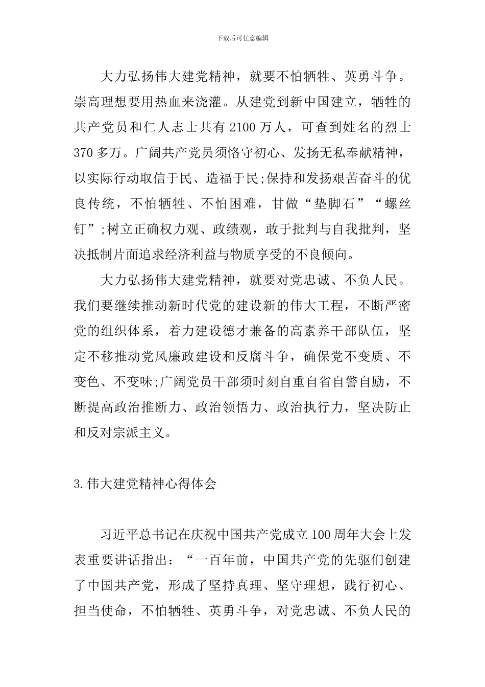 伟大建党精神心得体会_第3页