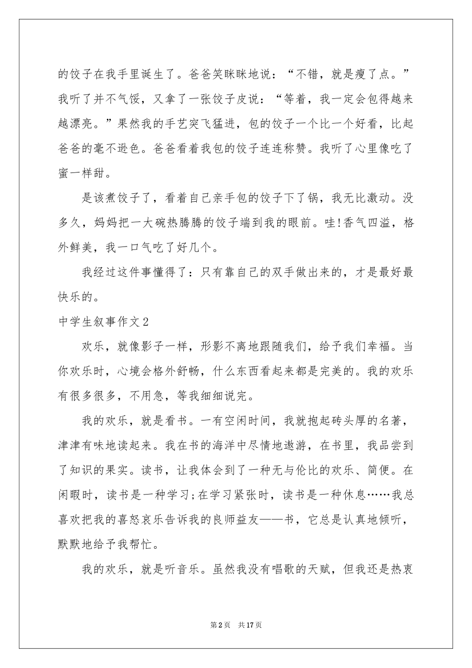 中学生叙事作文(15篇)_第2页