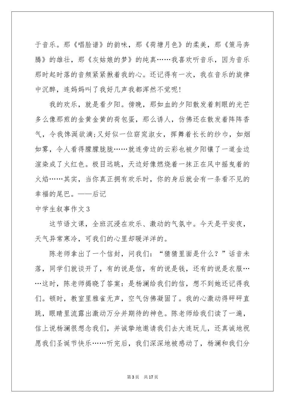 中学生叙事作文(15篇)_第3页