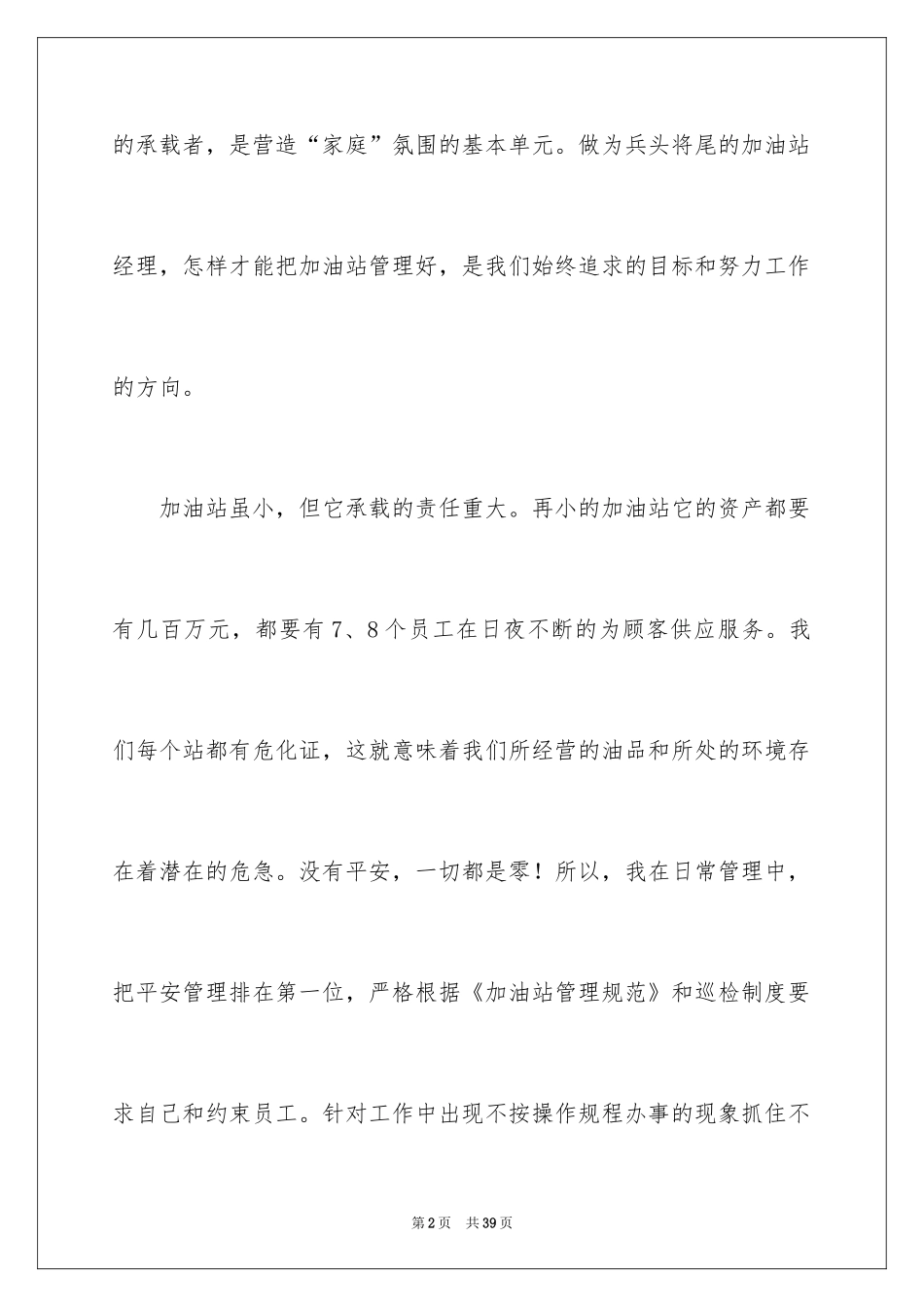2024加油站站长工作总结_第2页