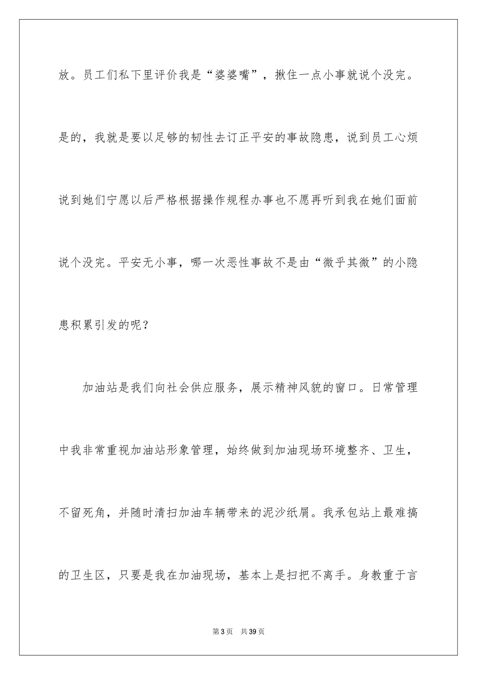 2024加油站站长工作总结_第3页