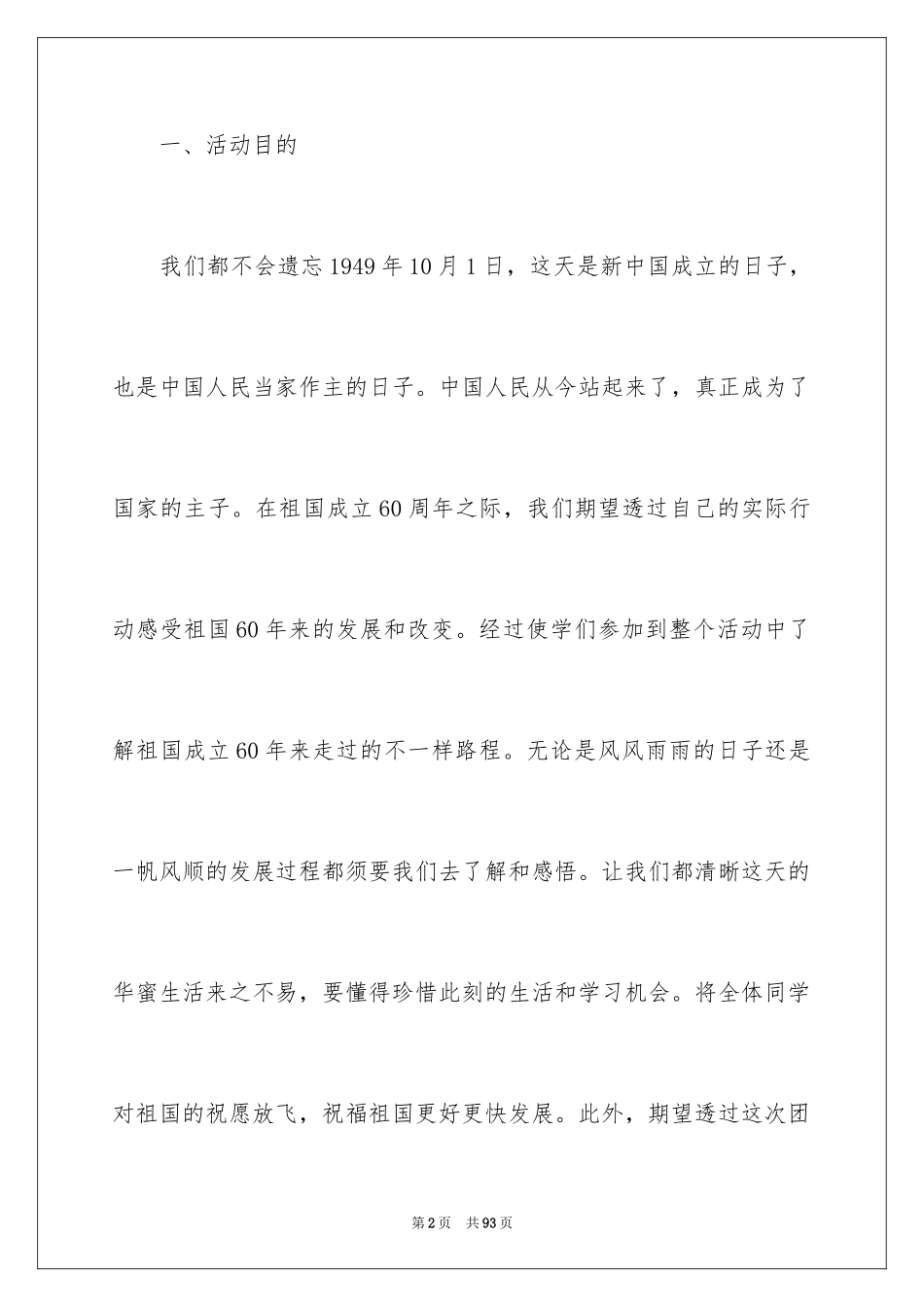 2024团日活动总结_3_第2页