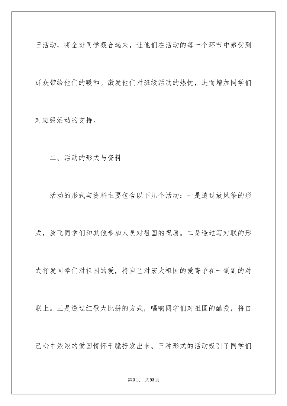 2024团日活动总结_3_第3页