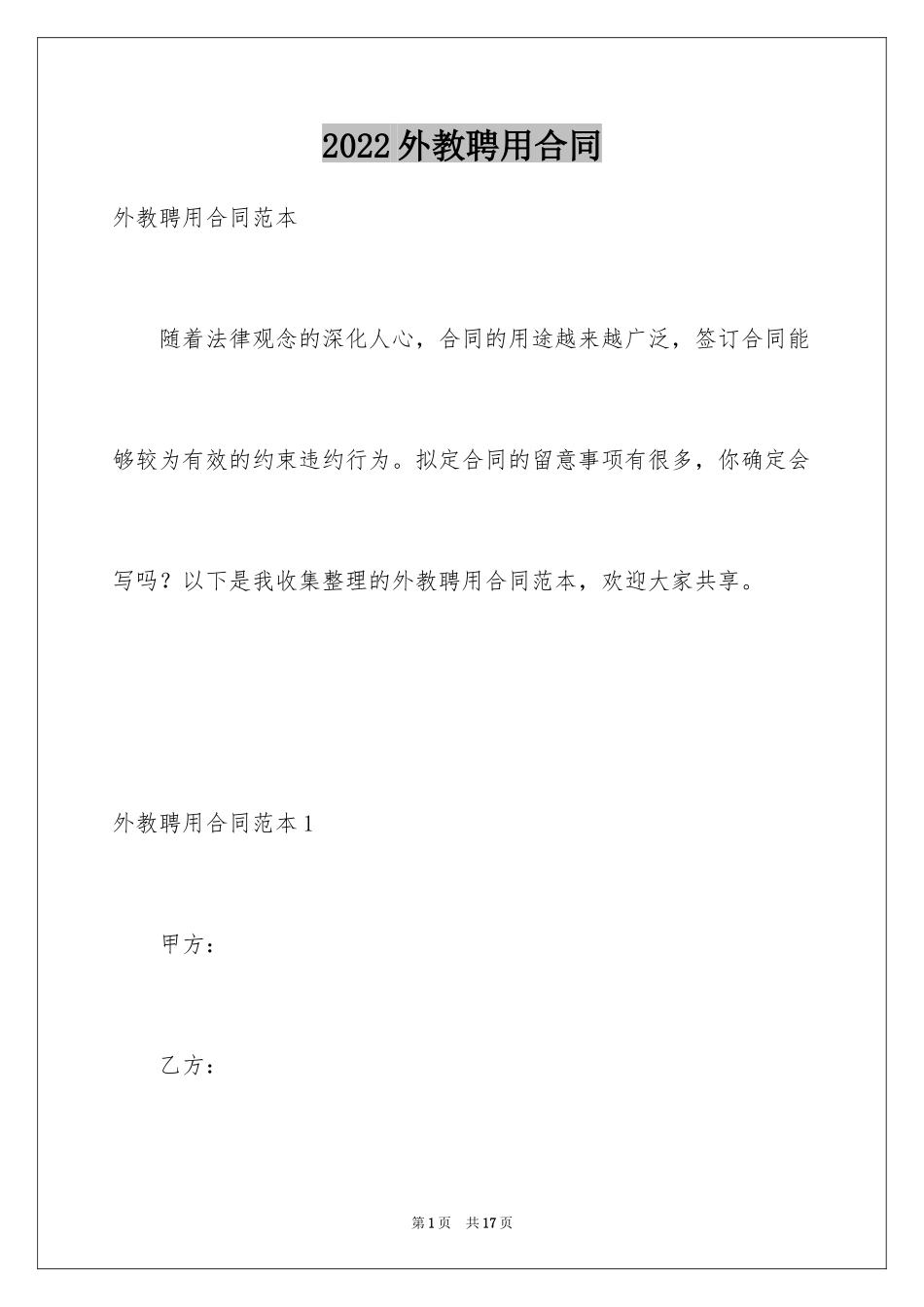 2024外教聘用合同_第1页
