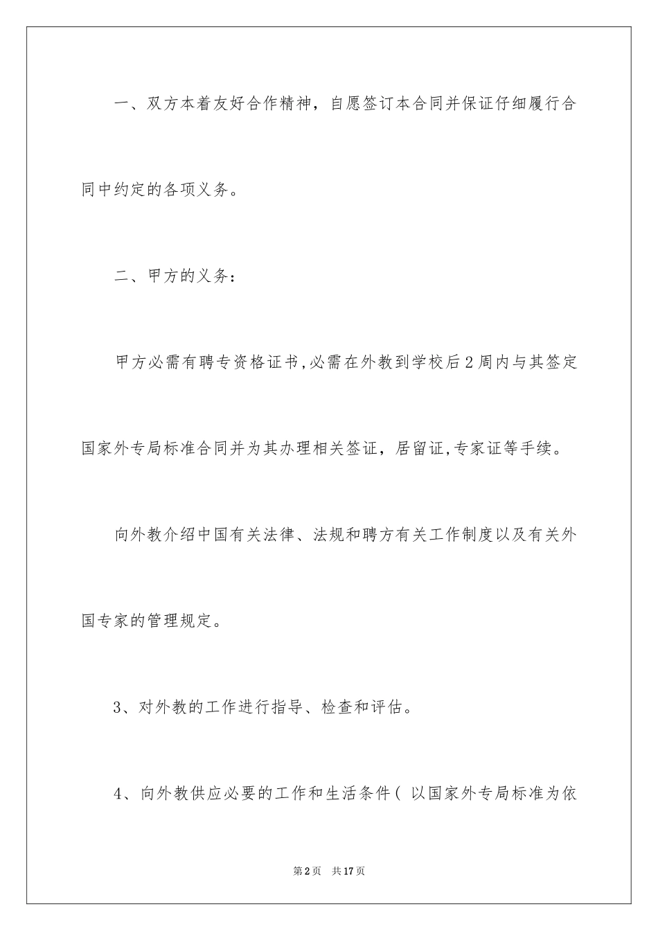 2024外教聘用合同_第2页