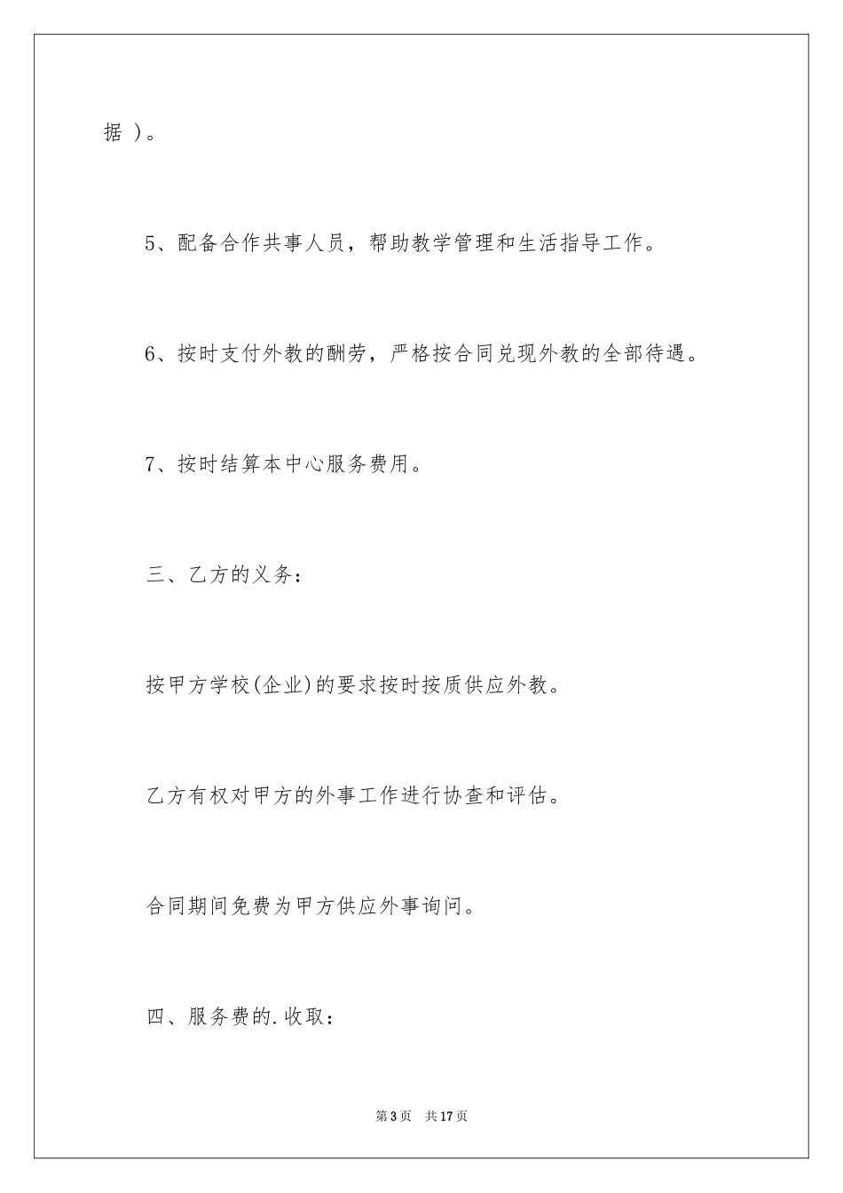 2024外教聘用合同_第3页