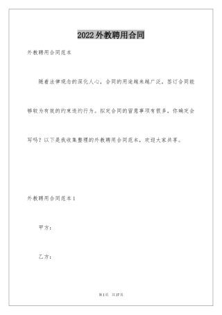 2024外教聘用合同