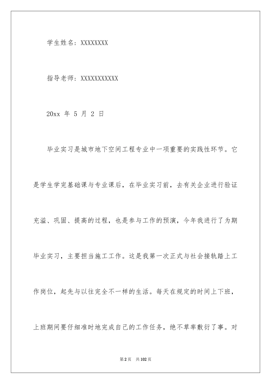 2024去工地实习报告_93_第2页