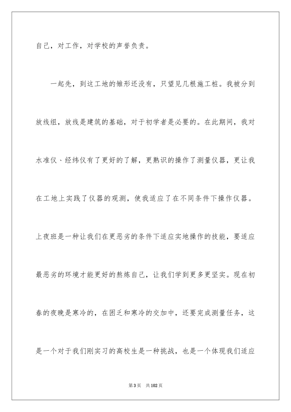 2024去工地实习报告_93_第3页