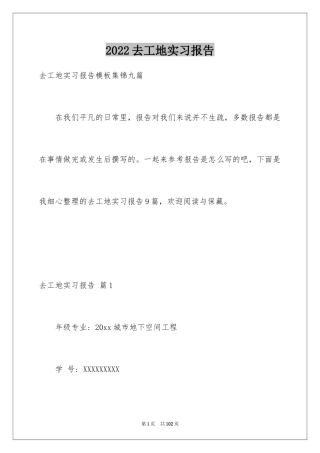 2024去工地实习报告_93