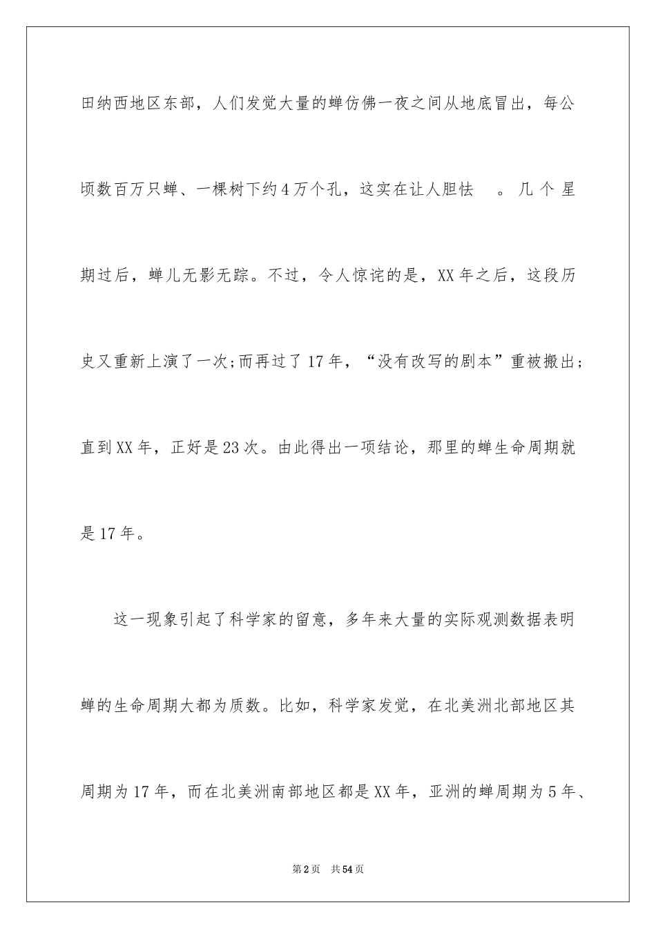 2024大学课前三分钟演讲稿_4_第2页