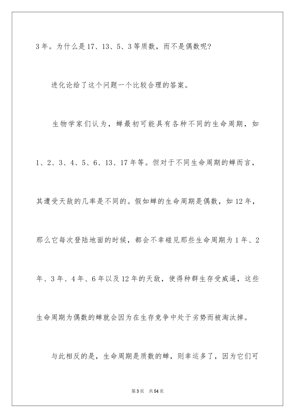 2024大学课前三分钟演讲稿_4_第3页
