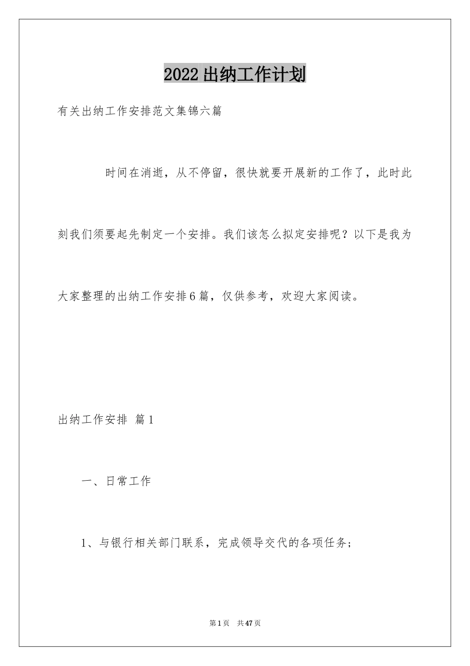 2024出纳工作计划_52_第1页