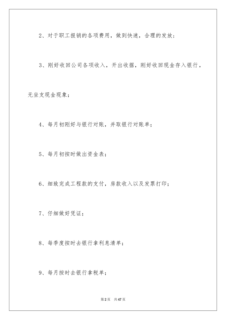 2024出纳工作计划_52_第2页