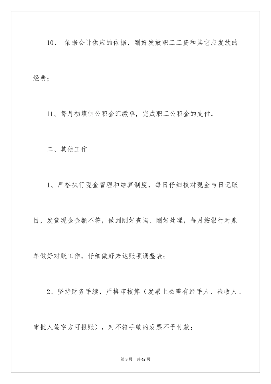 2024出纳工作计划_52_第3页