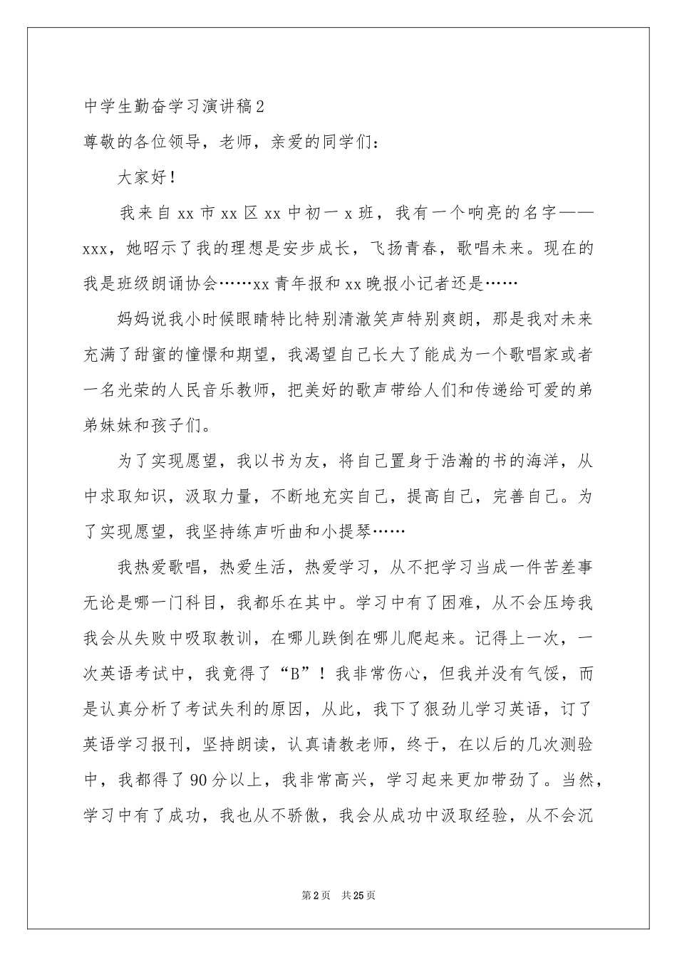 中学生勤奋学习演讲稿_第2页