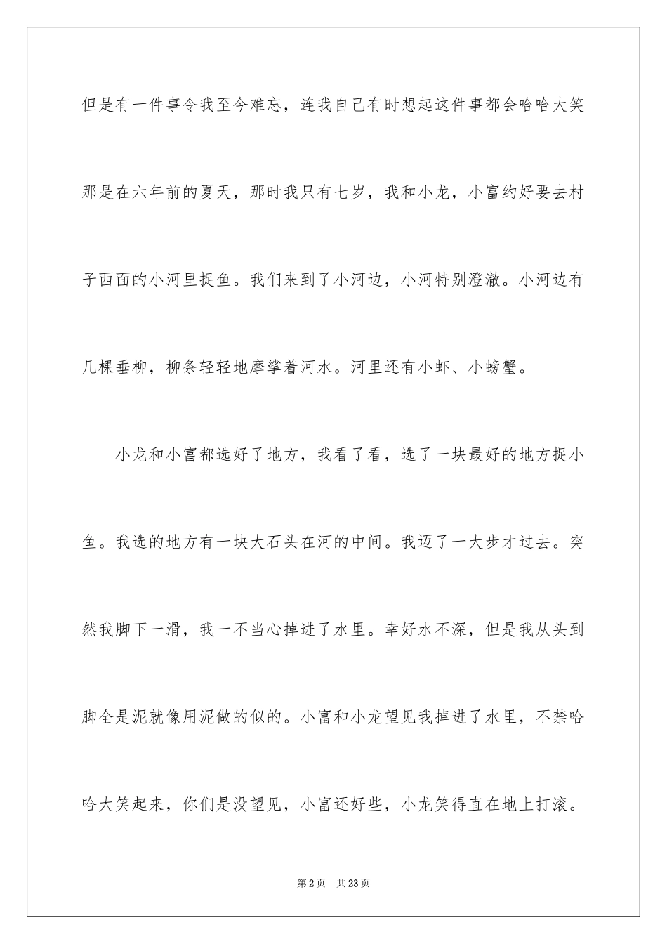 2024周记初中_158_第2页