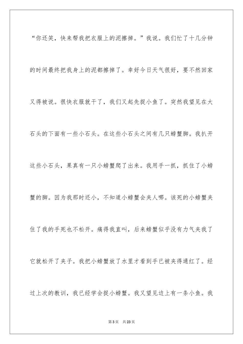 2024周记初中_158_第3页