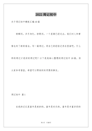 2024周记初中_158