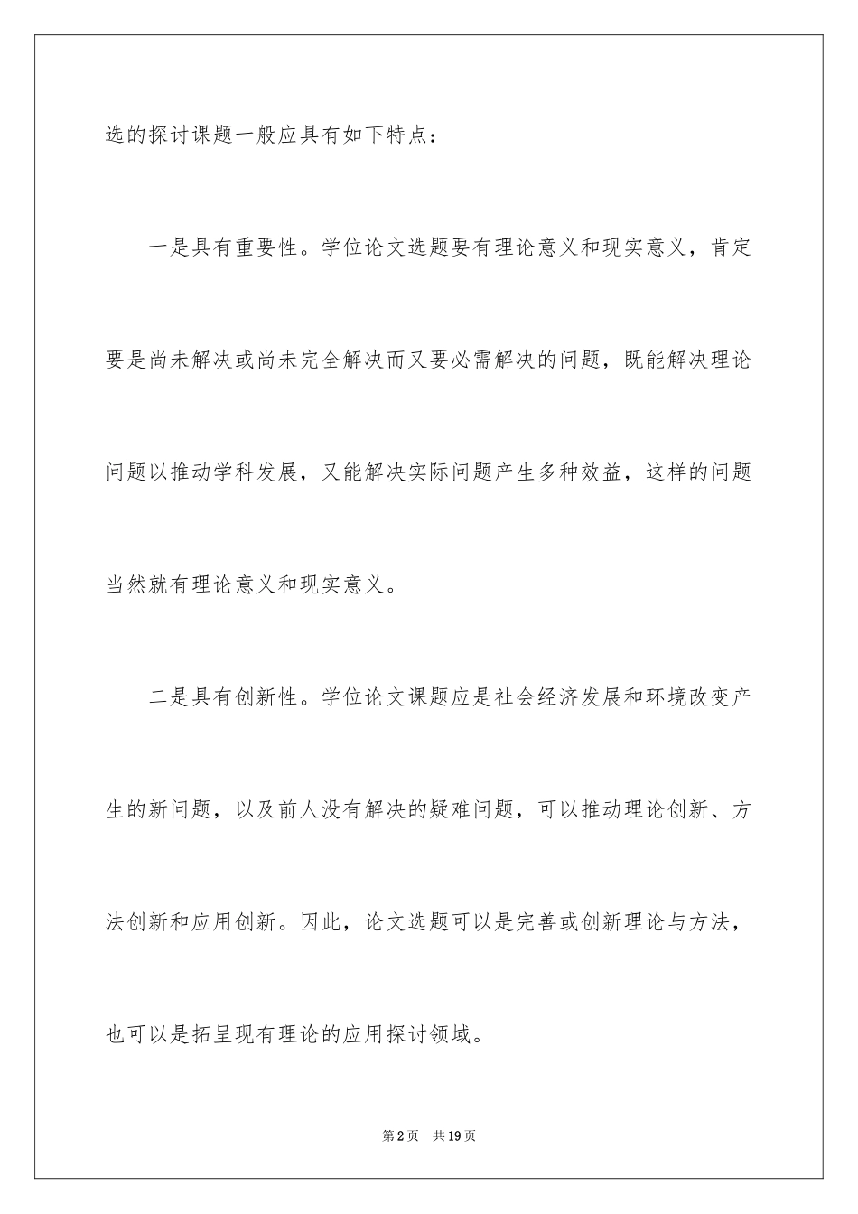 2024土木开题报告设计思路_第2页