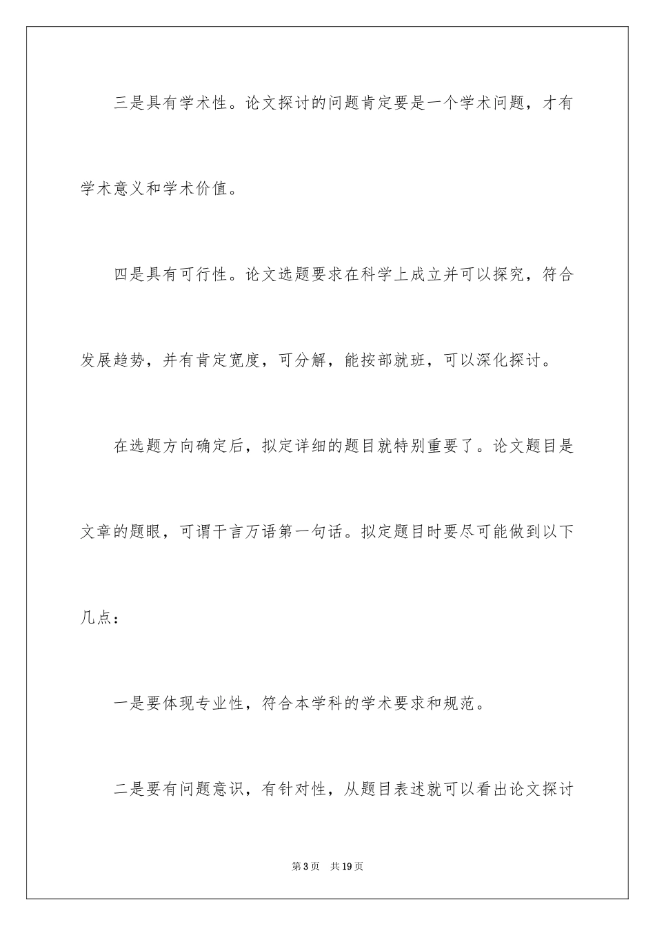 2024土木开题报告设计思路_第3页