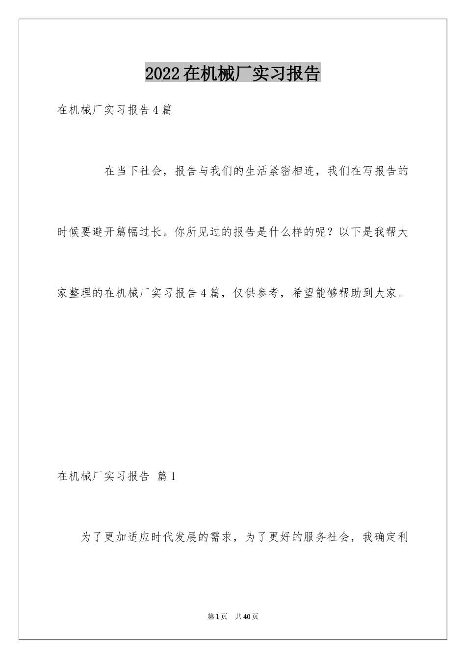 2024在机械厂实习报告_14_第1页
