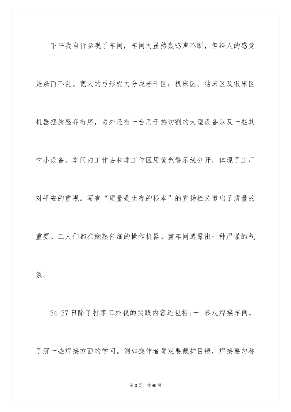 2024在机械厂实习报告_14_第3页