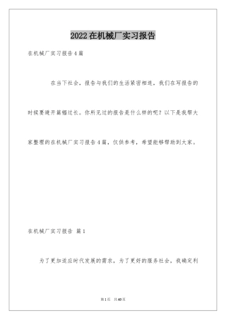 2024在机械厂实习报告_14