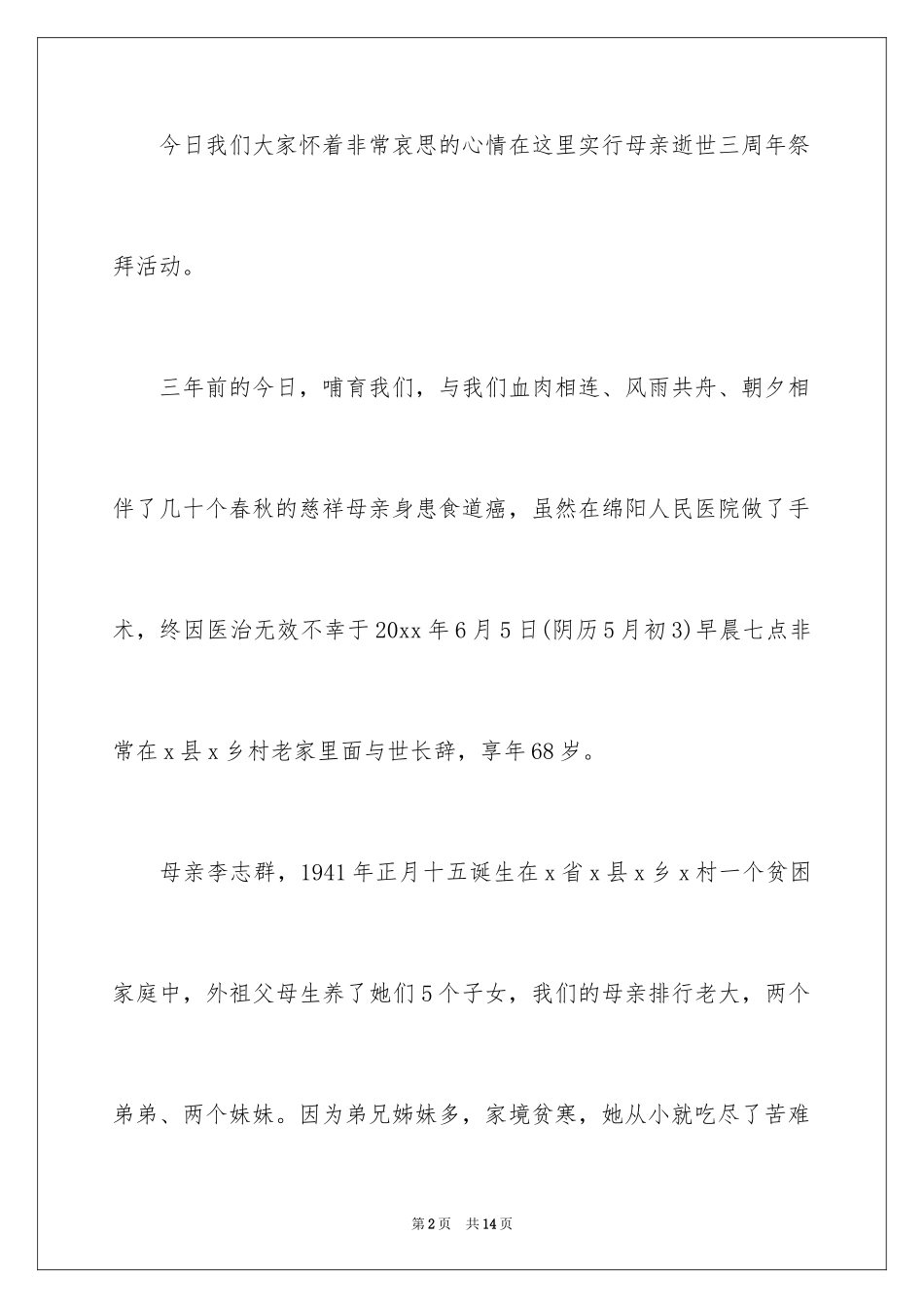 2024周年活动主持词_1_第2页