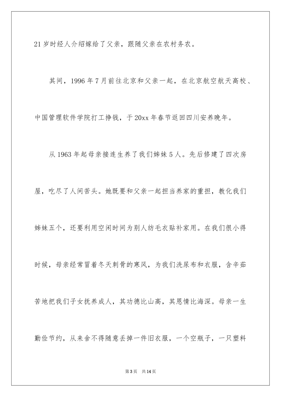 2024周年活动主持词_1_第3页