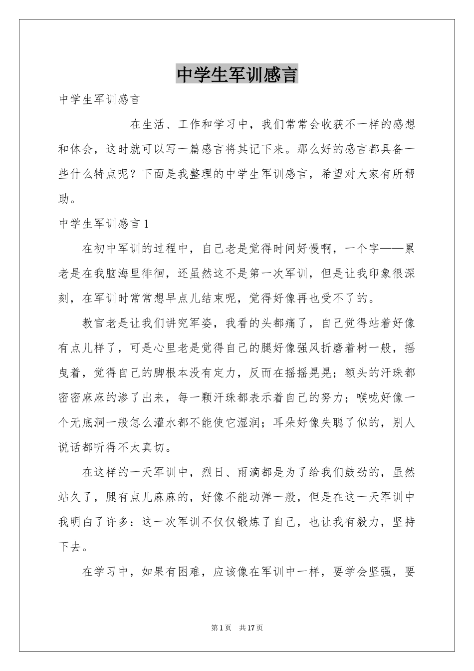 中学生军训感言_第1页