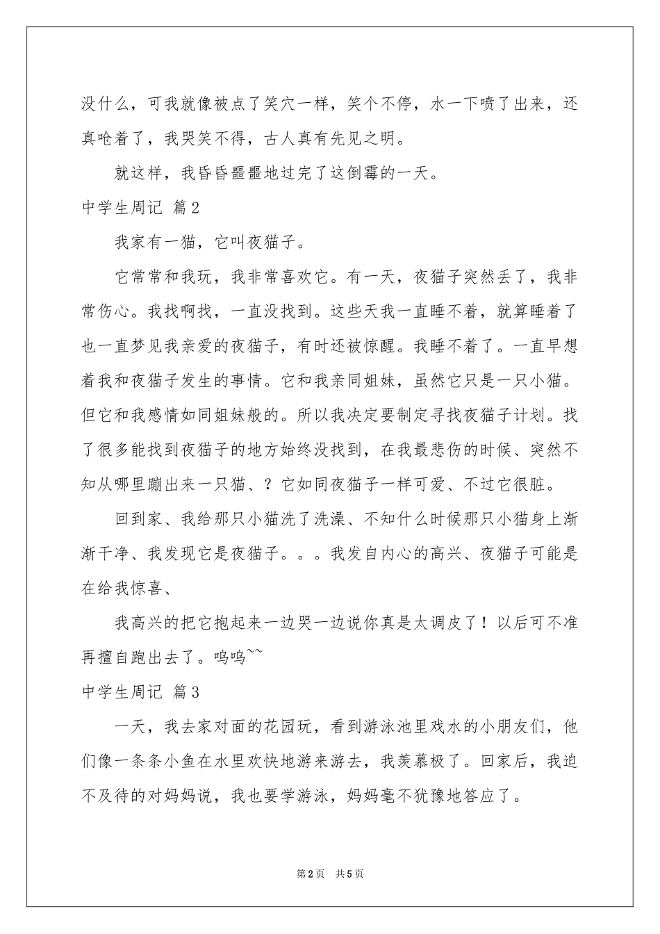 中学生周记5篇_第2页
