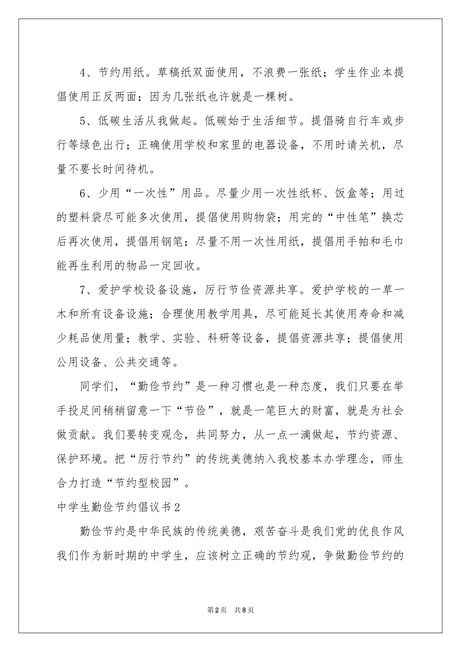 中学生勤俭节约倡议书_第2页