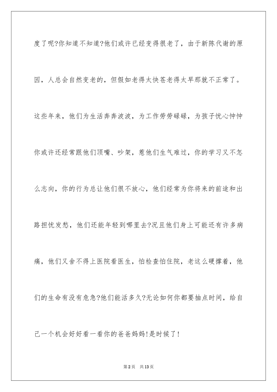 2024初中生励志演讲稿-励志初中生演讲稿_第2页