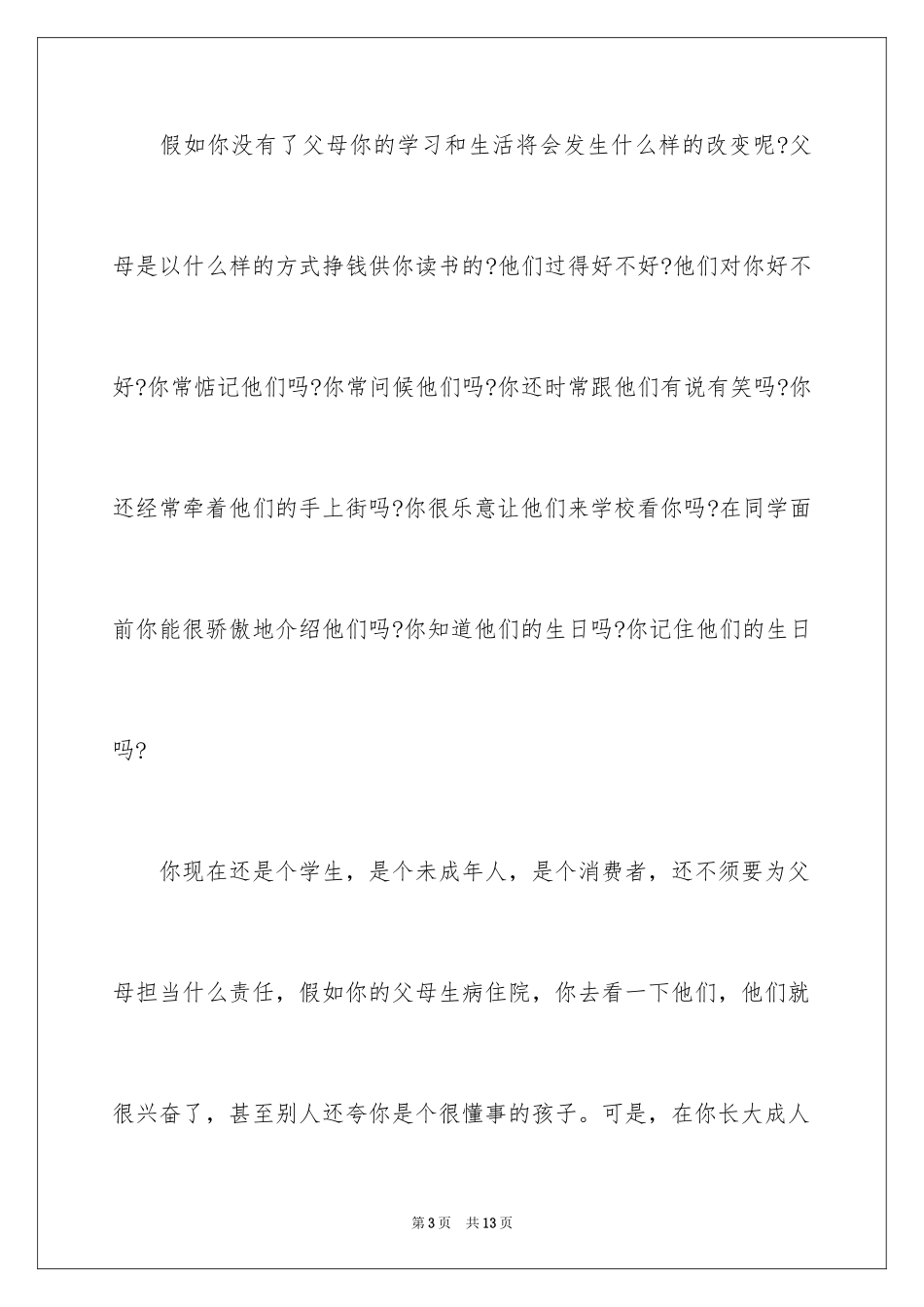 2024初中生励志演讲稿-励志初中生演讲稿_第3页