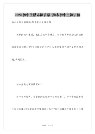 2024初中生励志演讲稿-励志初中生演讲稿