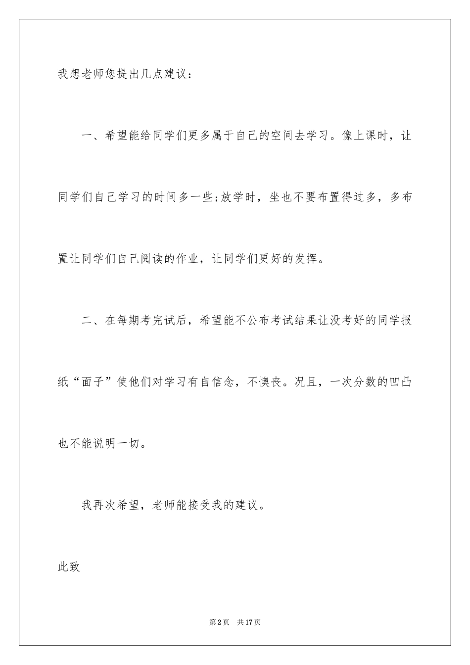 2024学校建议书_65_第2页