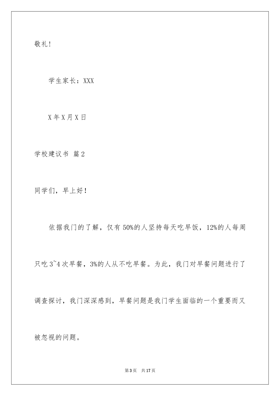 2024学校建议书_65_第3页