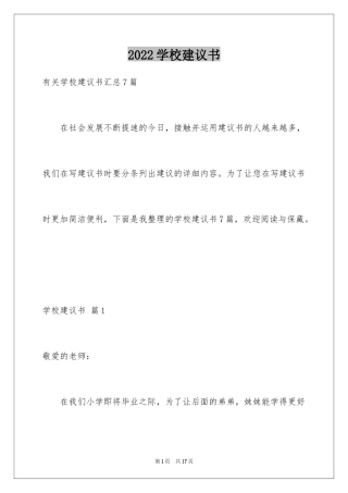 2024学校建议书_65