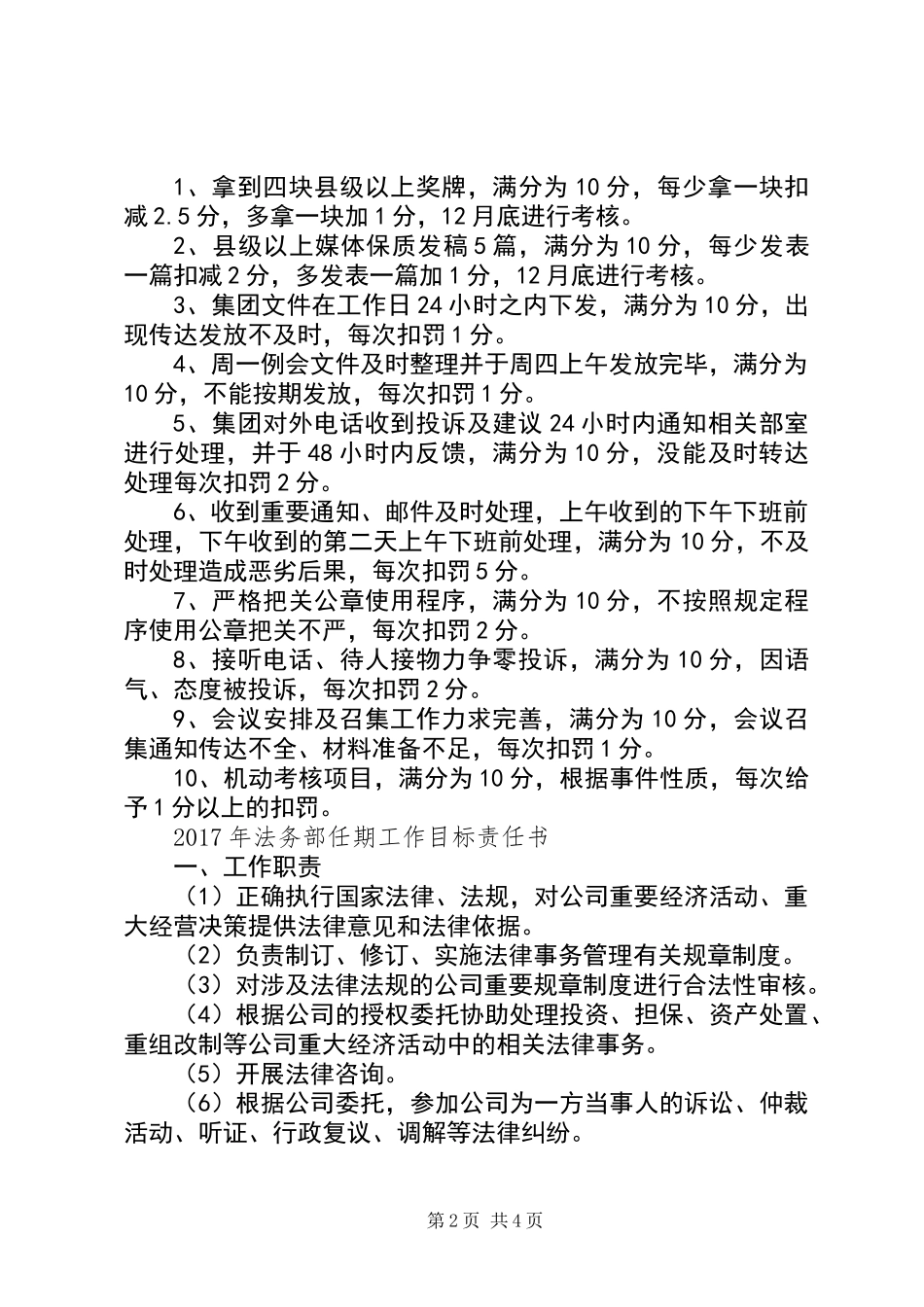 XX年办公室任期工作目标责任书_第2页