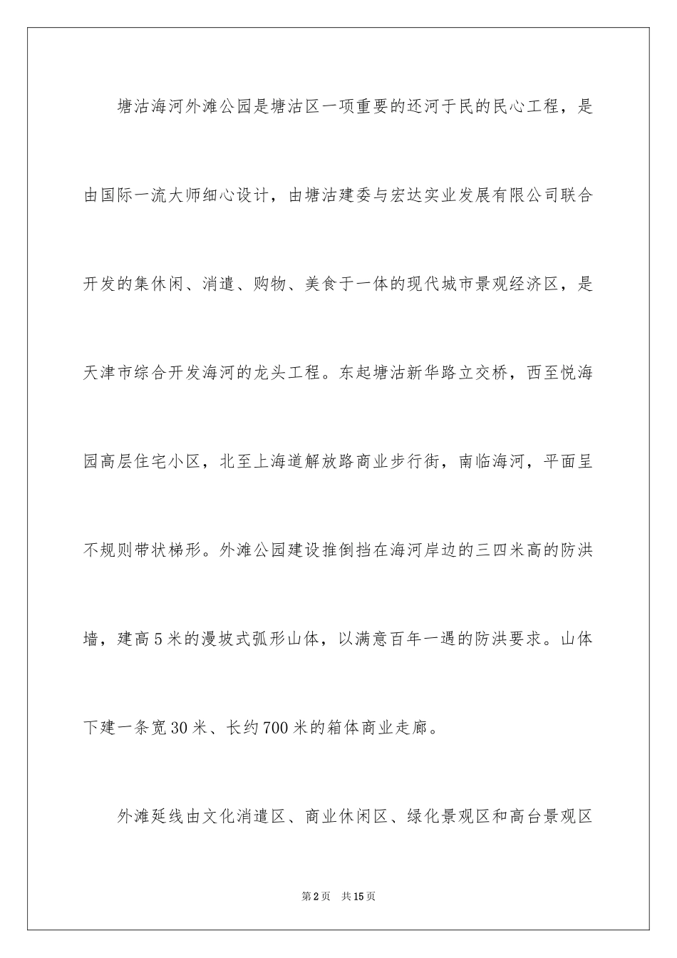 2024天津海河外滩公园旅游导游词_第2页