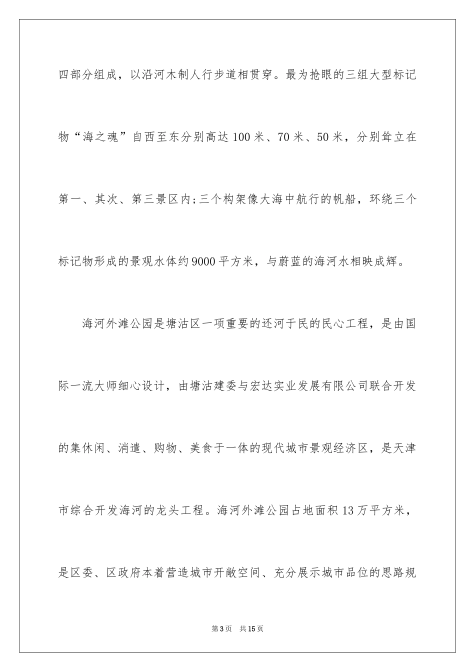 2024天津海河外滩公园旅游导游词_第3页