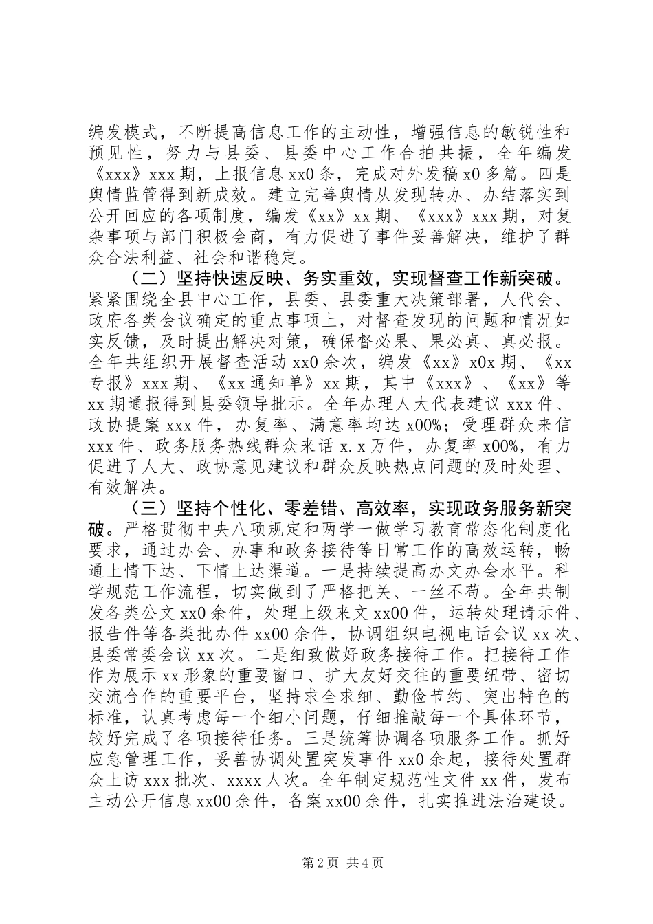 XX年办公室主任述职述责述廉报告模板_第2页