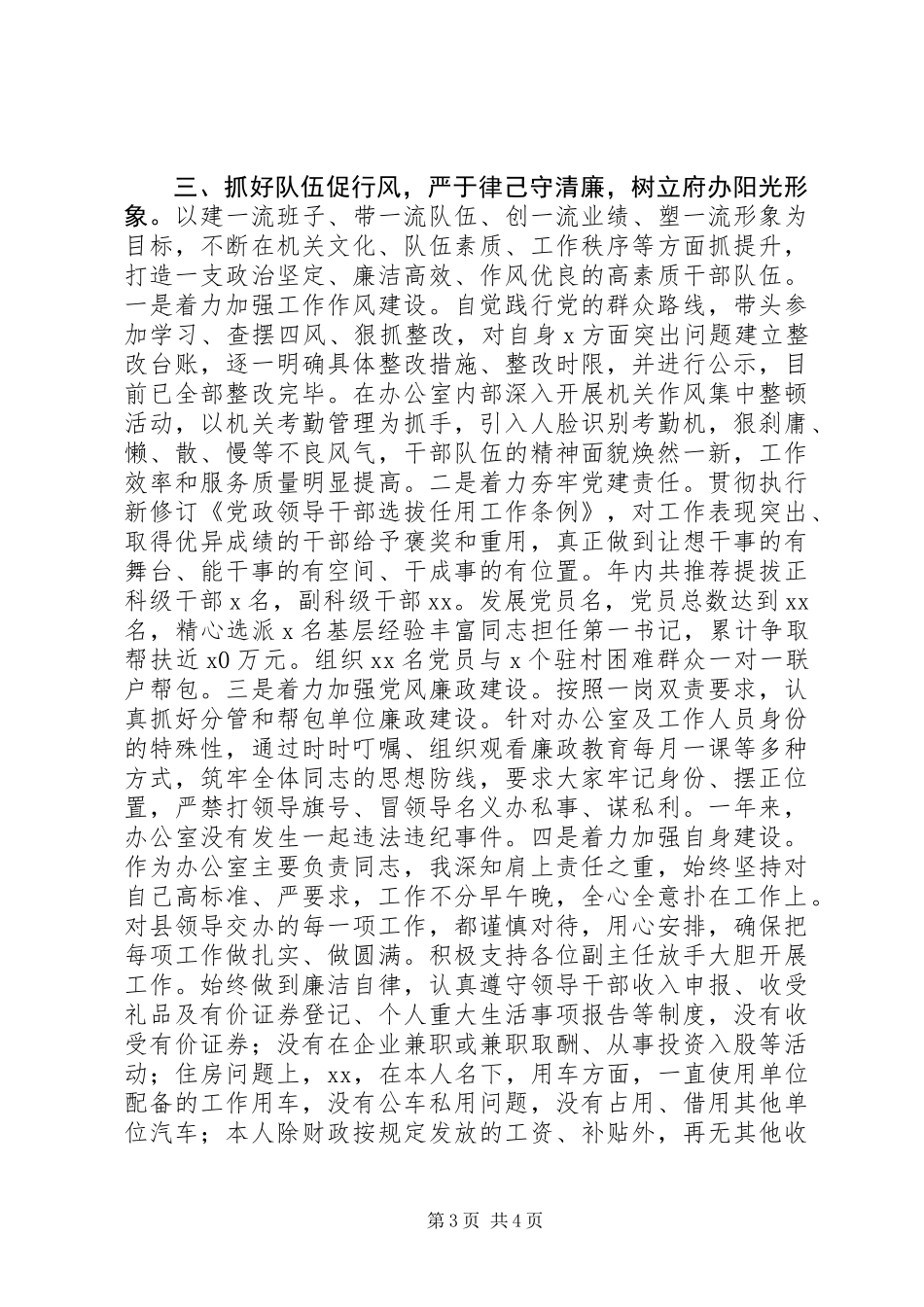 XX年办公室主任述职述责述廉报告模板_第3页