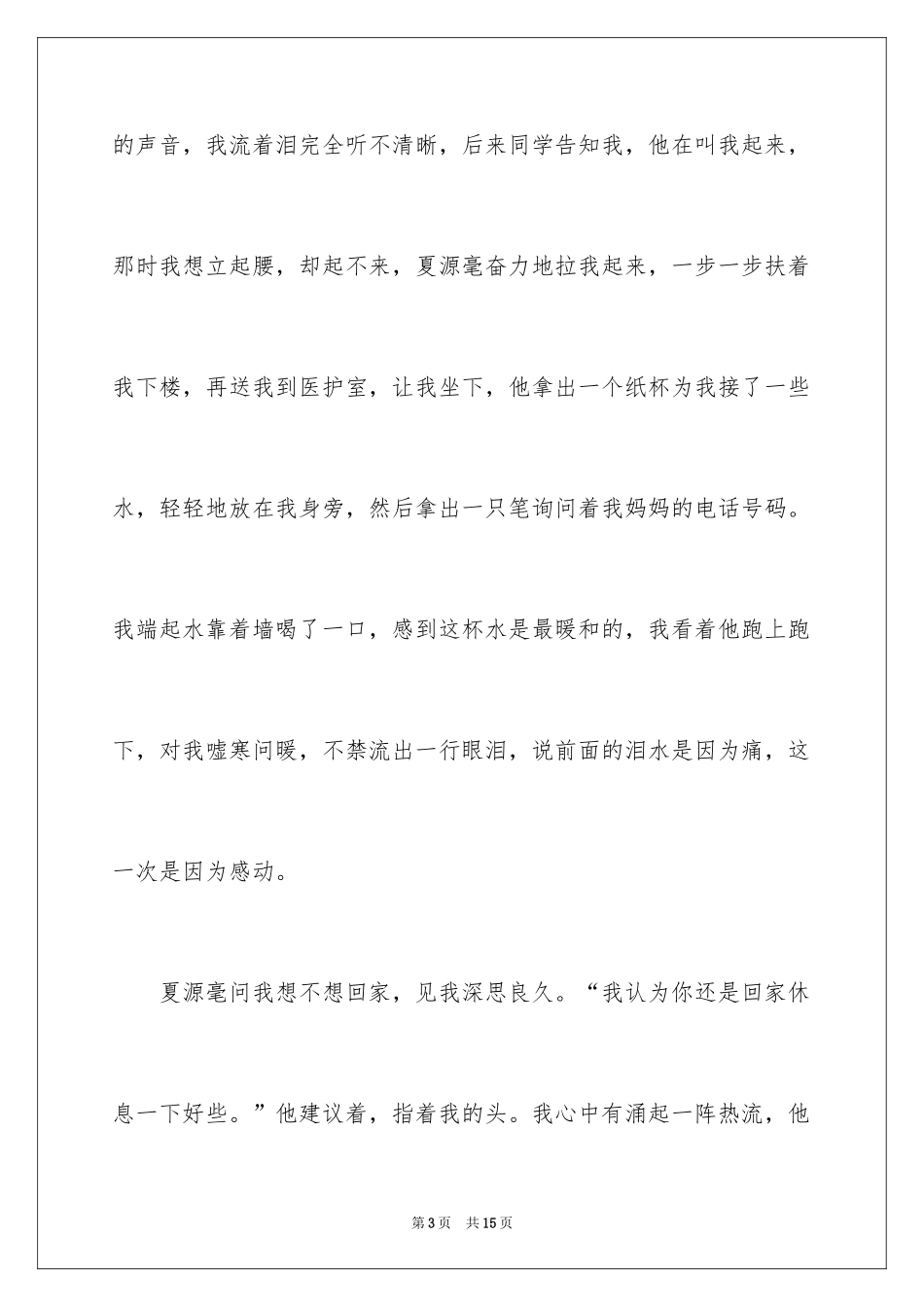 2024同窗情的高一作文_1_第3页