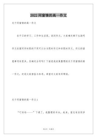 2024同窗情的高一作文_1