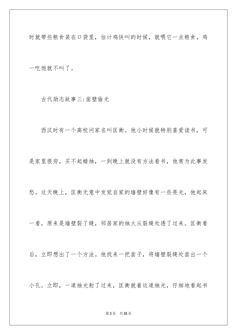 2024古代名人励志故事_第3页