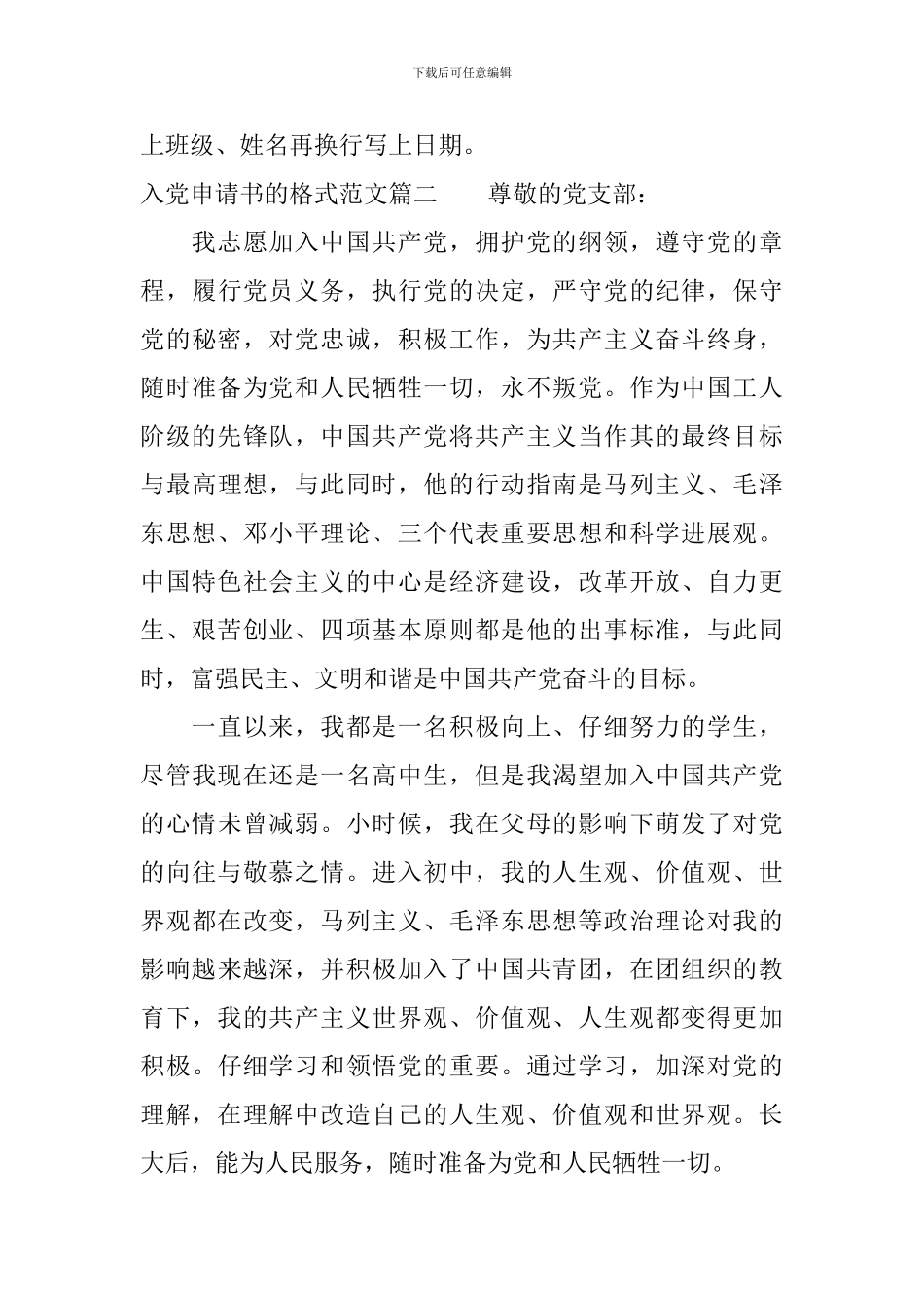 方格纸写入党申请书的格式_第3页